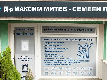 МЦ Д-р Максим Митев - семеен лекар