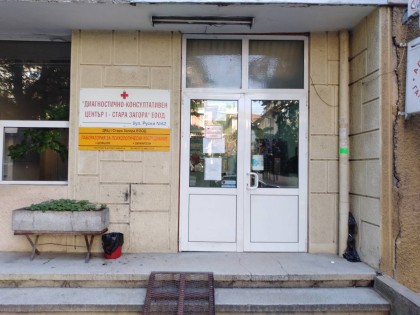 ДКЦ 1 Стара Загора