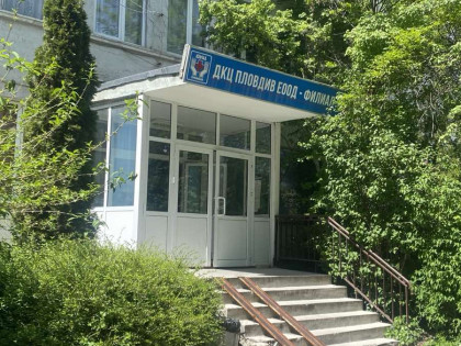 ДКЦ Пловдив - филиал