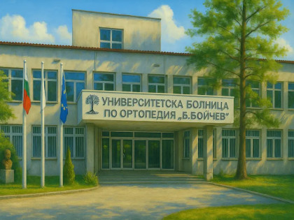 УСБАЛО Проф. Бойчо Бойчев