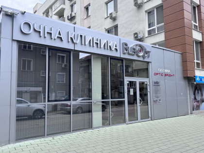 Очна клиника ВизАрт