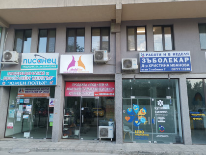 Дентална клиника д-р Иванова и д-р Петков