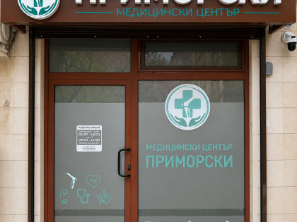 МЦ Приморски