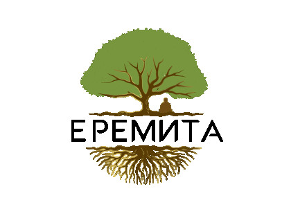 Център по психотерапия ЕРЕМИТА