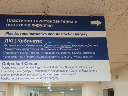 Стоматологичен център Аджибадем Сити Клиник ДКЦ Токуда