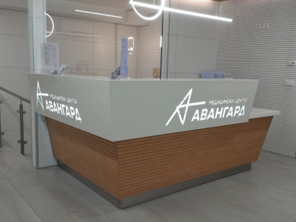 МЦ Авангард д-р Иван Гроздев