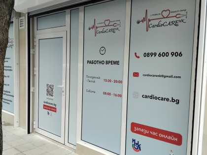 МЦ Кардиокеър / CardioCare