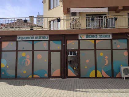 Медицинска практика Нежна грижа