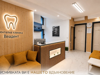Дентална клиника Веадент - Скобелев
