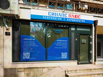 МЦ Синапс плюс