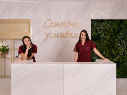 Дентална клиника Семейна усмивка