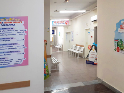 Денонощна детска поликлиника Пловдимед