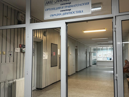 ДКЦ Пловдив