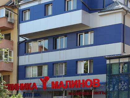Клиника Малинов