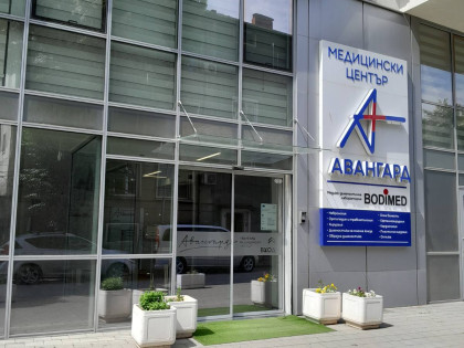 МЦ Авангард д-р Иван Гроздев