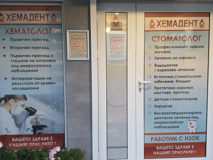 ХемаДент