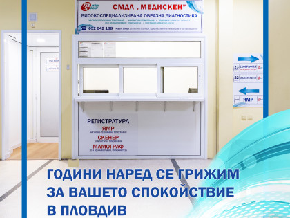 СМДЛ Медискен / Mediscan