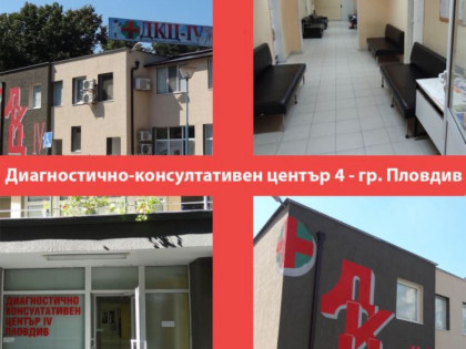 ДКЦ 4 Пловдив
