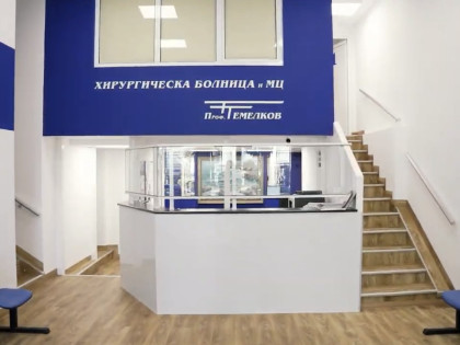 СХБАЛ и МЦ Проф. Темелков