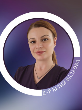 Д-р Юлия Вальова