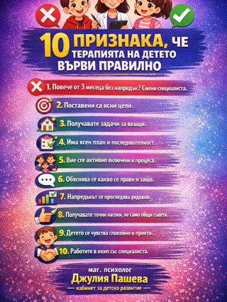 Джулия Пашева