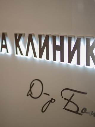 Д-р Стилиян Симеонов