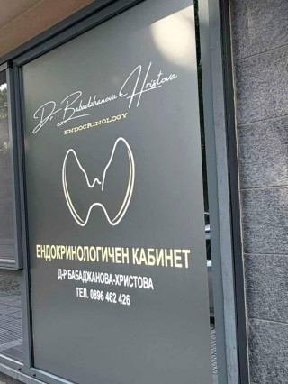 Д-р Екатерина Бабаджанова-Христова