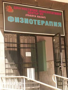 Д-р Василка Димитрова