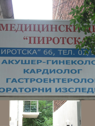 Д-р Станислав Георгиев