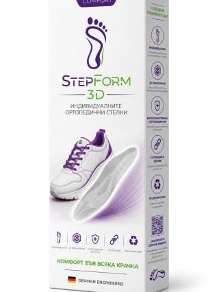 Индивидуални 3D принтирани ортопедични стелки StepForm 3D