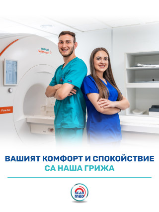 Ядрено-магнитен резонанс - ЯМР, СМДЛ Сканмед Про