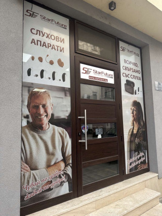 Слухопротезиране - СтарФютчър Аудиолоджи
