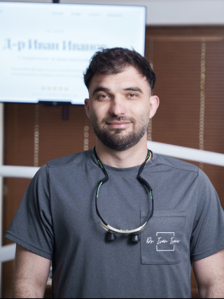 Д-р Иван Иванов