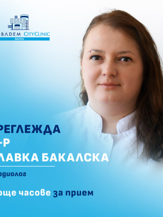 Д-р Славка Бакалска
