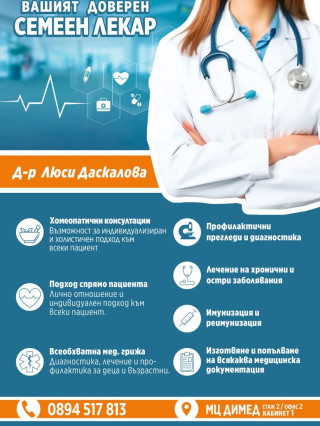 Д-р Люси Даскалова