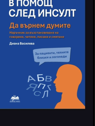 Диана Василева