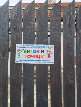 Д-р Иванка Янкова-Томова