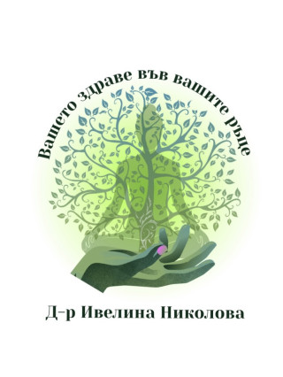 Д-р Ивелина Николова