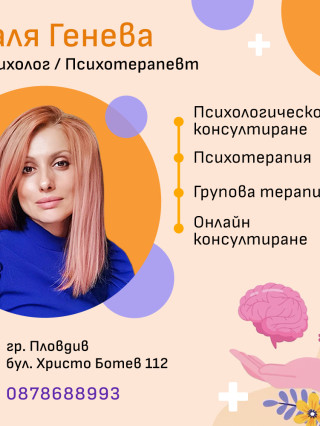 Галя Генева