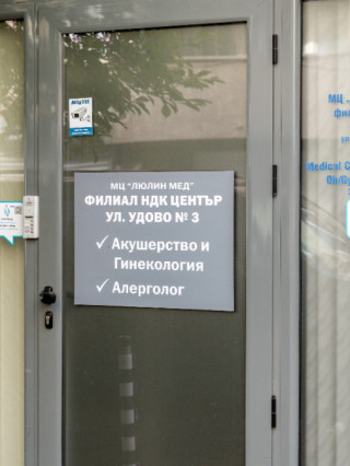 Д-р Зорница Бутева