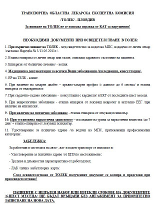 Транспортна областна лекарска експертна комисия (ТОЛЕК) - МТБ Пловдив