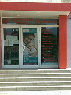 Д-р Ивана Копривленска