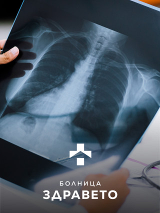 Умен рентген и ехография - Болница Здравето