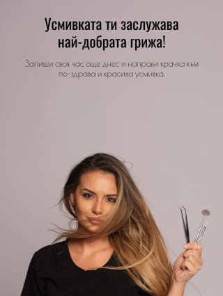 Д-р Иванина Виткова