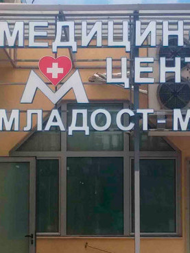 Д-р Мариела Димитрова