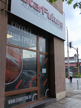 Слухопротезиране - СтарФютчър Аудиолоджи