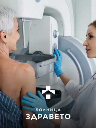 Мамографско изследване - Мамография, Болница Здравето