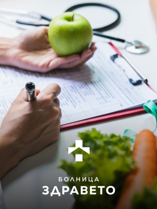 Кабинет по здравословно хранене за деца - Болница Здравето