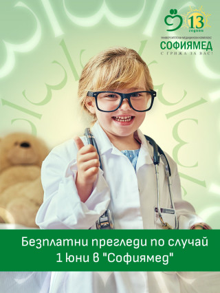 Безплатни прегледи за деца за за 1-ви юни - ДКЦ Софиямед Люлин
