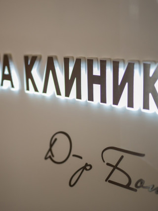 Д-р Марияна Димитрова